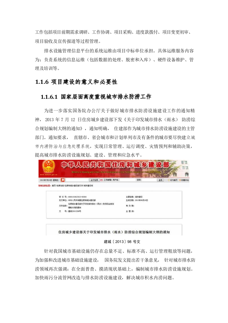 城市智慧排水综合解决方案 Word(180页) 第5页