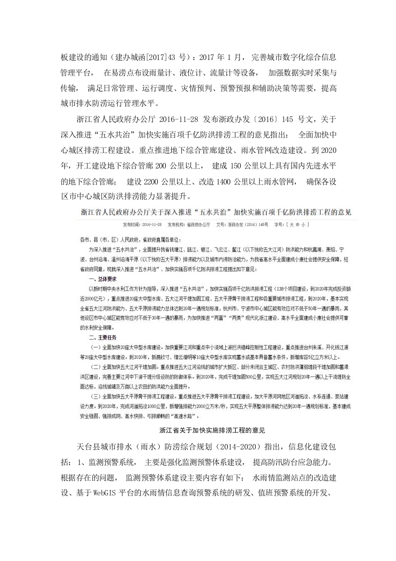 城市智慧排水综合解决方案 Word(180页) 第2页