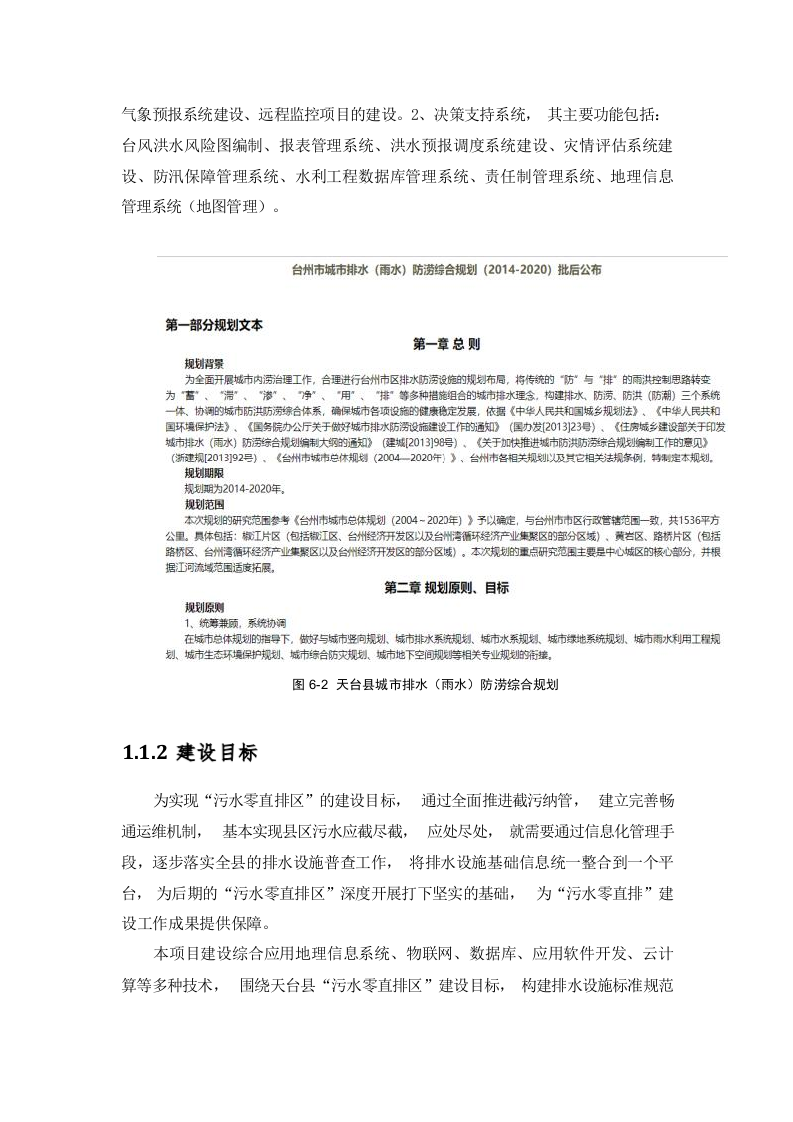 城市智慧排水综合解决方案 Word(180页) 第3页