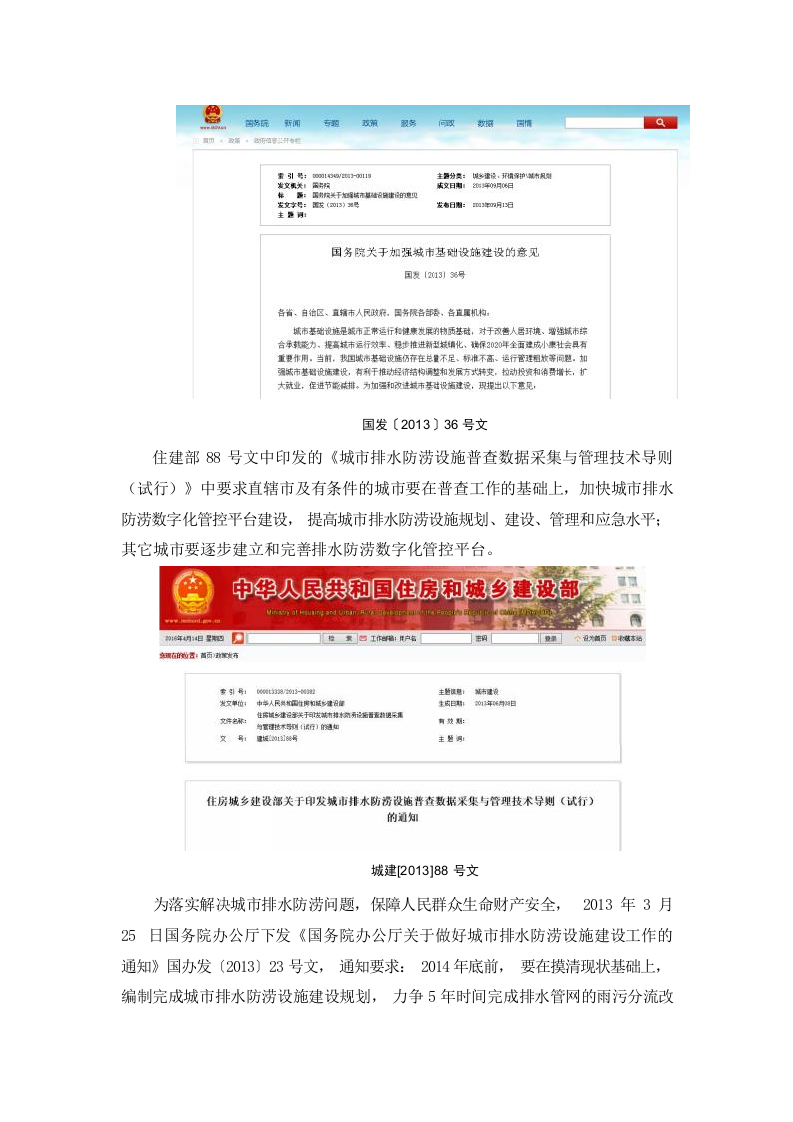 城市智慧排水综合解决方案 Word(180页) 第6页