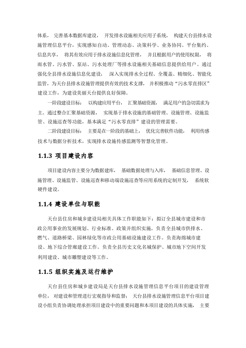 城市智慧排水综合解决方案 Word(180页) 第4页