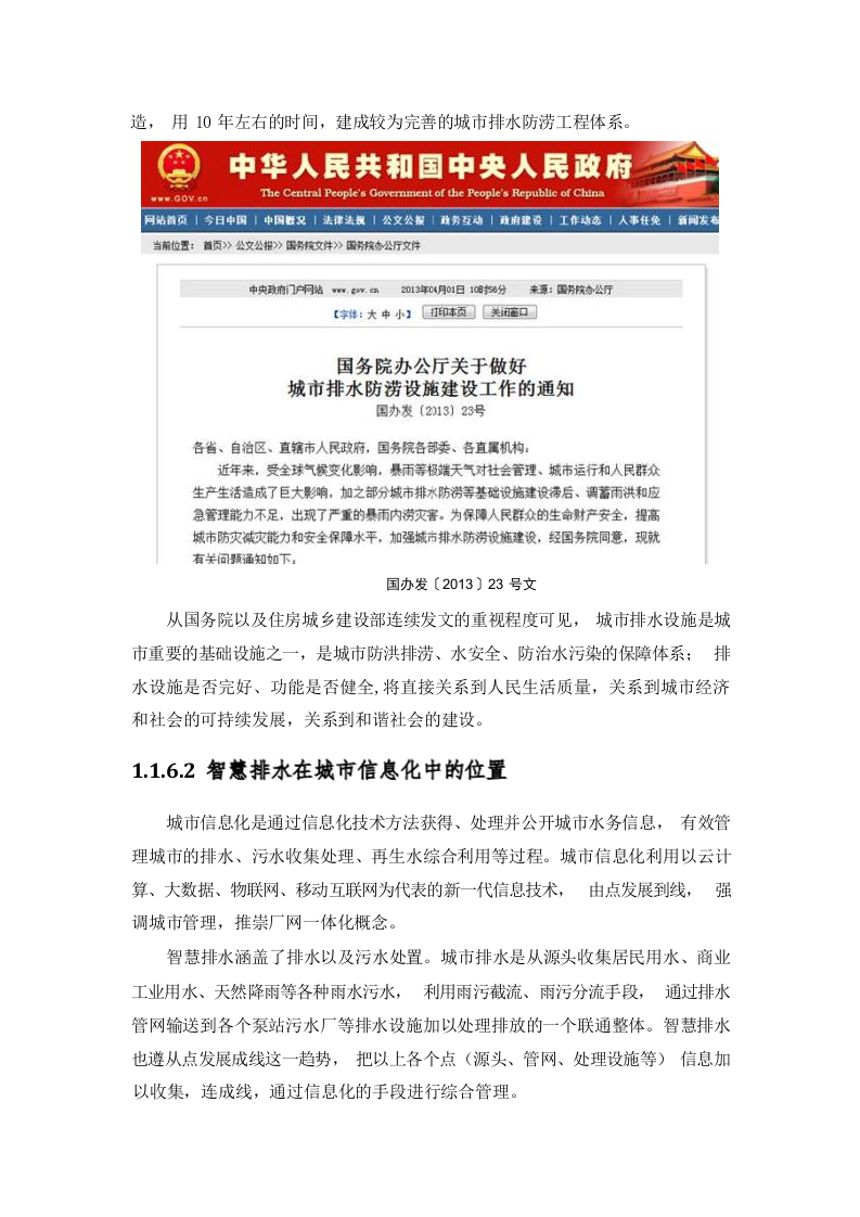 城市智慧排水综合解决方案 Word(180页) 第7页