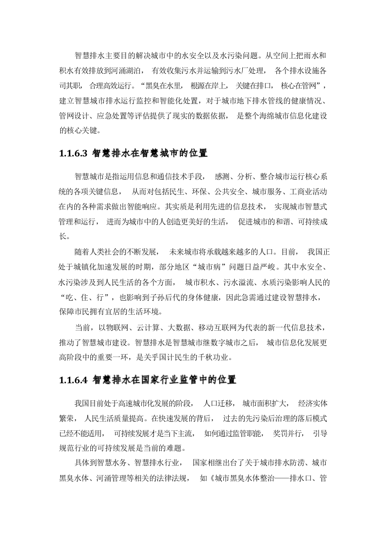 城市智慧排水综合解决方案 Word(180页) 第8页