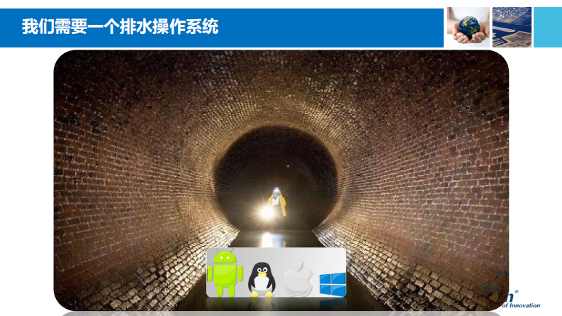 上海昊沧&middot;ArcGIS用户大会-新形势下的智慧排水 PDF(41页) 第8页