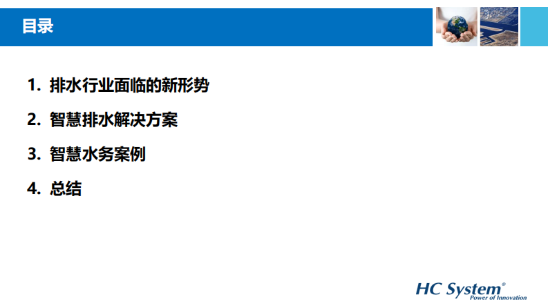 上海昊沧&middot;ArcGIS用户大会-新形势下的智慧排水 PDF(41页) 第2页