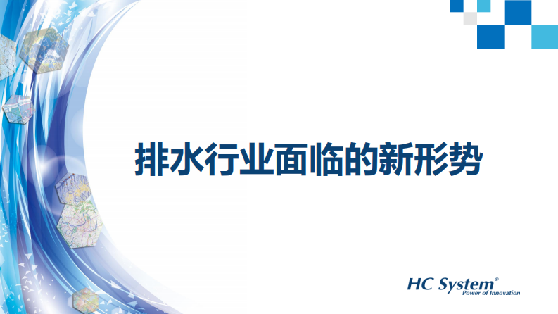 上海昊沧&middot;ArcGIS用户大会-新形势下的智慧排水 PDF(41页) 第3页