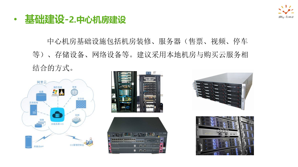 智慧景区信息化建设方案(5A标准) PPT(50页) 第8页