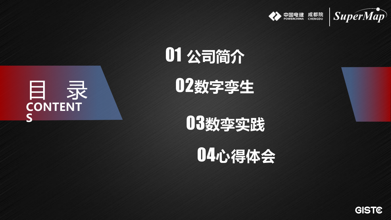 数字孪生水利工程应用实践 PPT(27页) 第2页