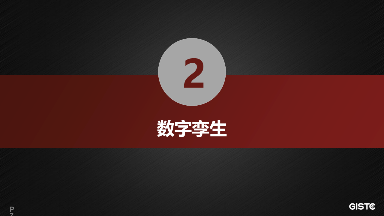 数字孪生水利工程应用实践 PPT(27页) 第7页