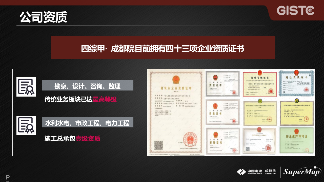 数字孪生水利工程应用实践 PPT(27页) 第5页