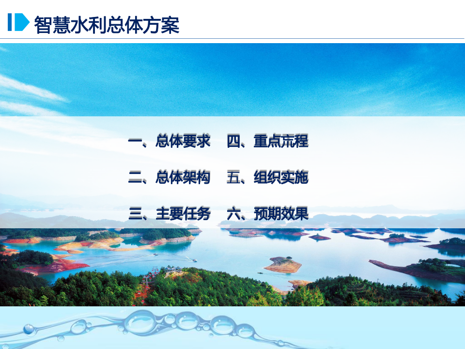 智慧水利总体方案 PPT(53页) 第4页
