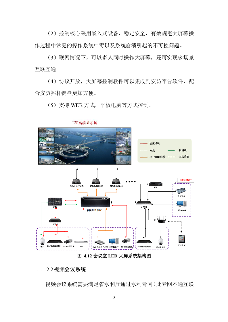 智慧水利项目软件平台开发需求说明书 Word(506页) 第6页
