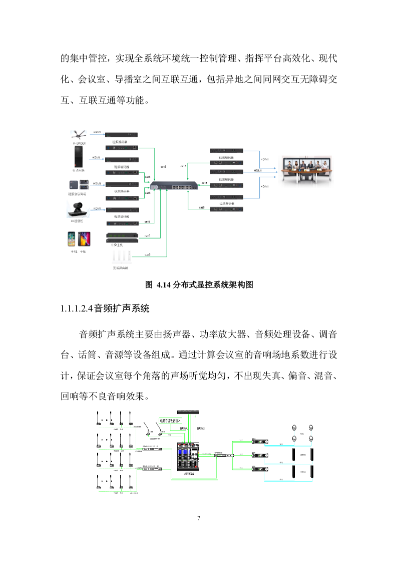 智慧水利项目软件平台开发需求说明书 Word(506页) 第8页