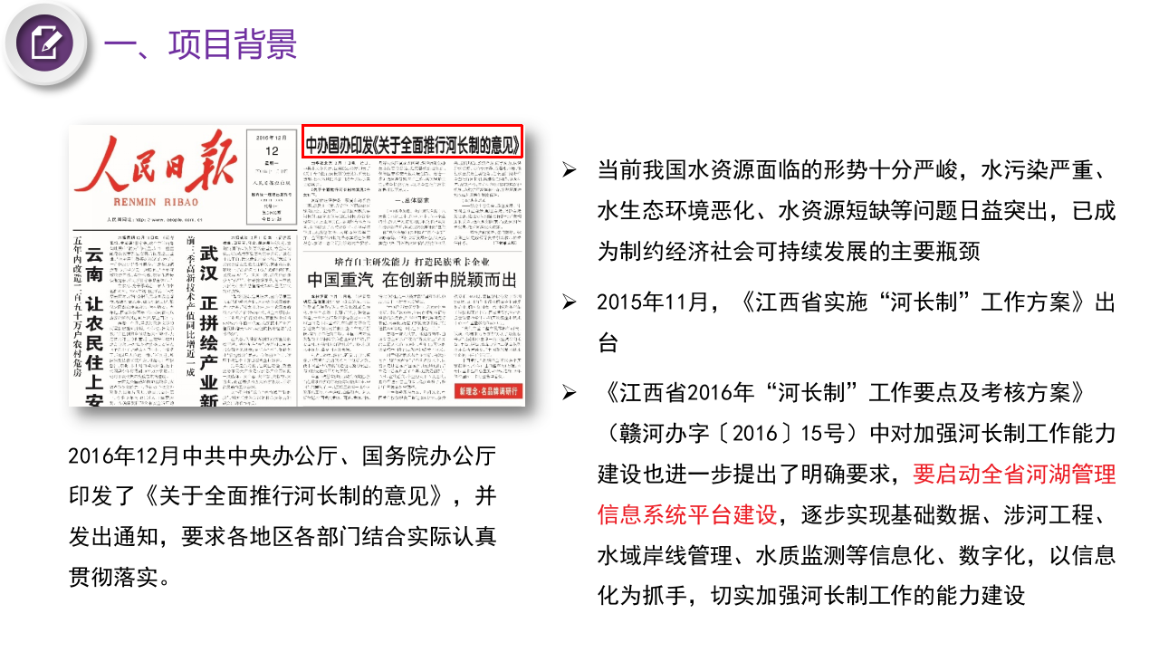 智慧河长制总体建设需求方案 PPT(48页) 第3页