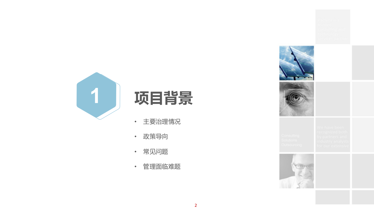 智慧河务解决方案 PPT(63页) 第2页