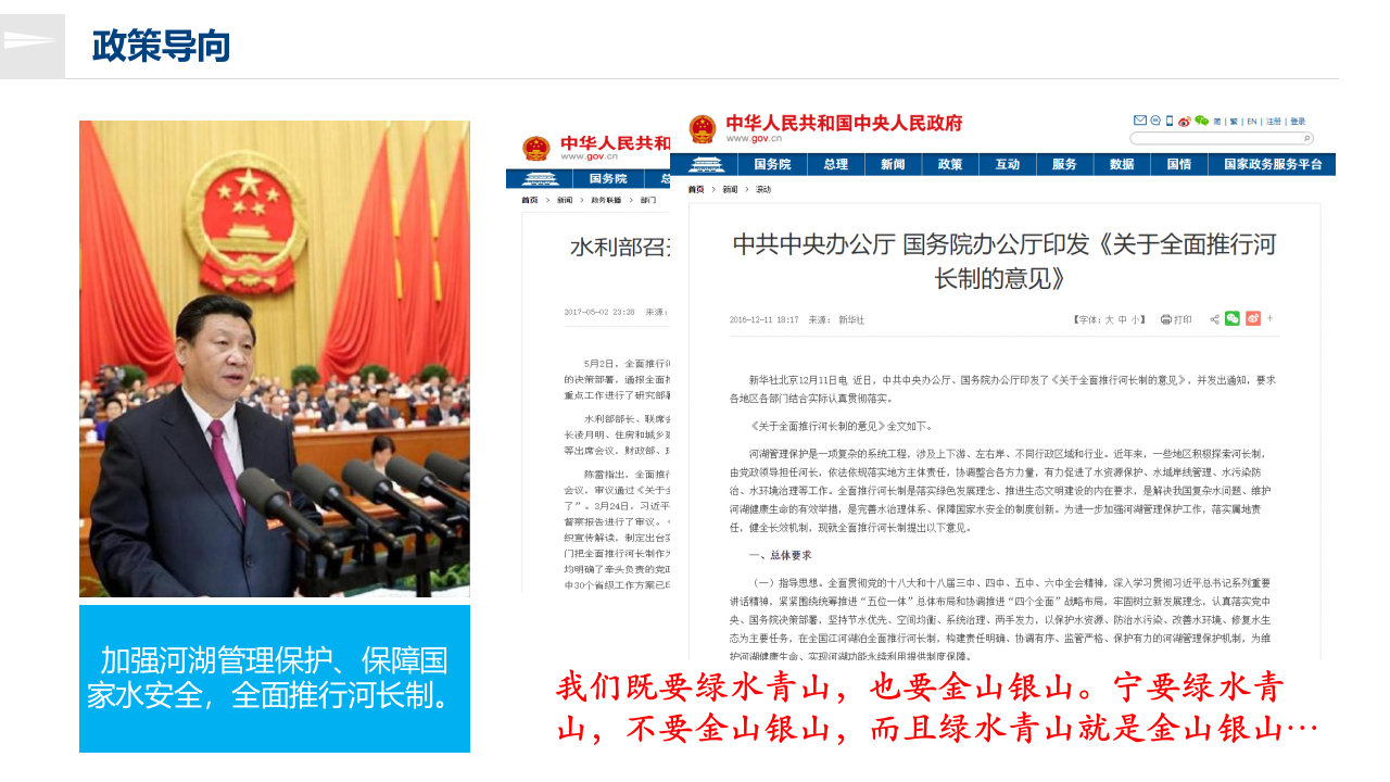 智慧河务解决方案 PPT(63页) 第4页