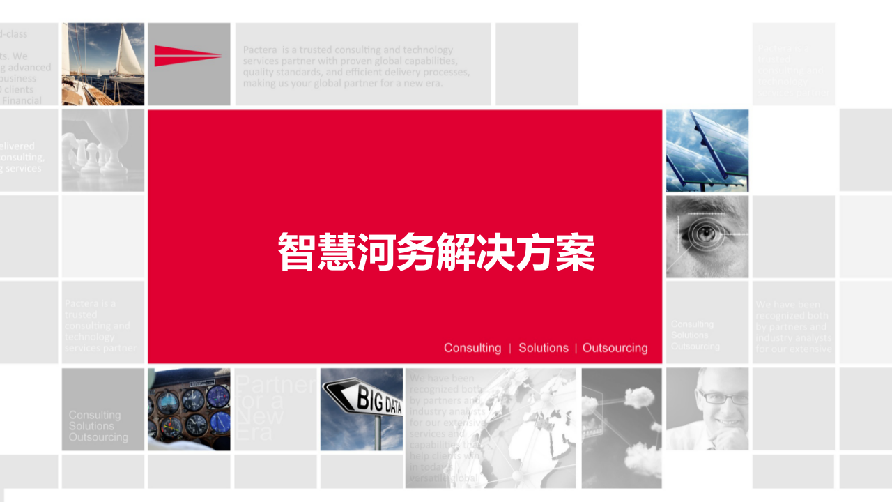 智慧河务解决方案 PPT(63页) 第1页