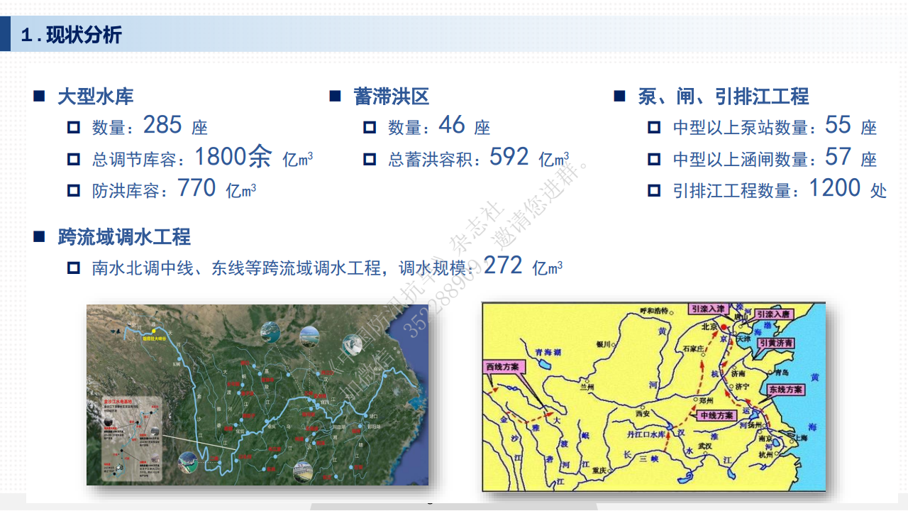 智慧防汛信息化建设解决方案 PPT(35页) 第8页