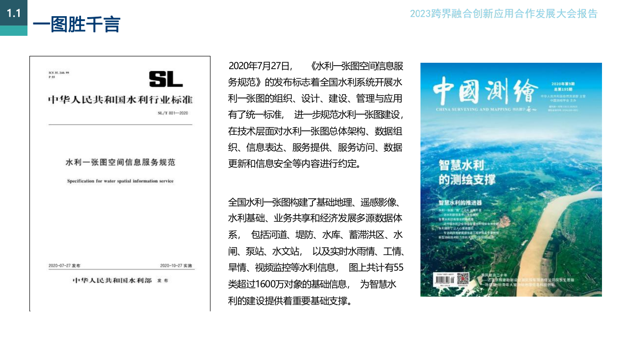 地理信息赋能智慧水利建设的路径思考 PPT(34页) 第4页