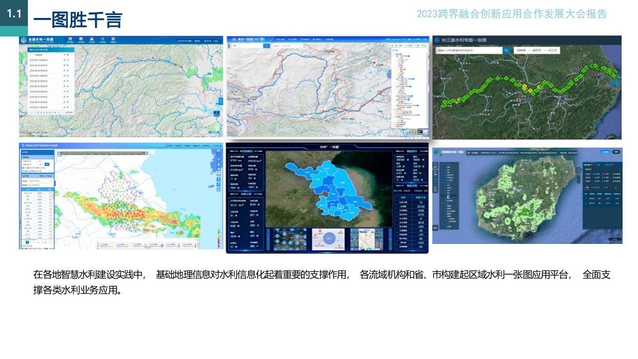 地理信息赋能智慧水利建设的路径思考 PPT(34页) 第5页