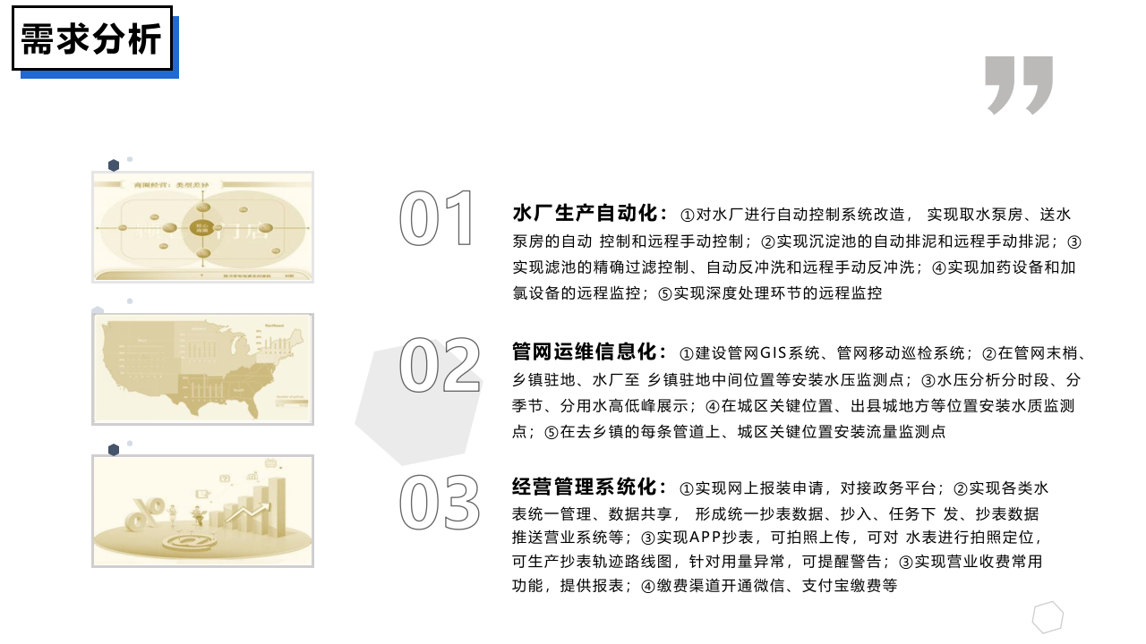 智慧水务系统一体化解决方案 PPT(38页) 第8页