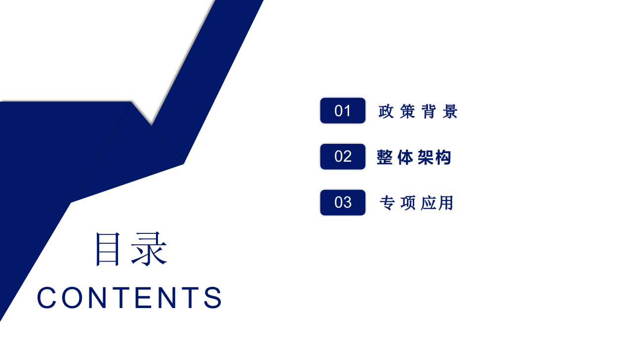 智慧水务解决方案2024.09.03 PPT(56页) 第2页