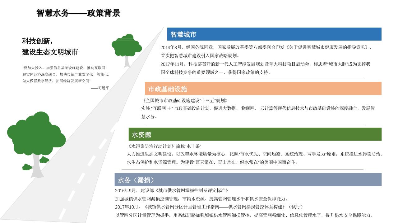 智慧水务解决方案 PPT(45页) 第4页