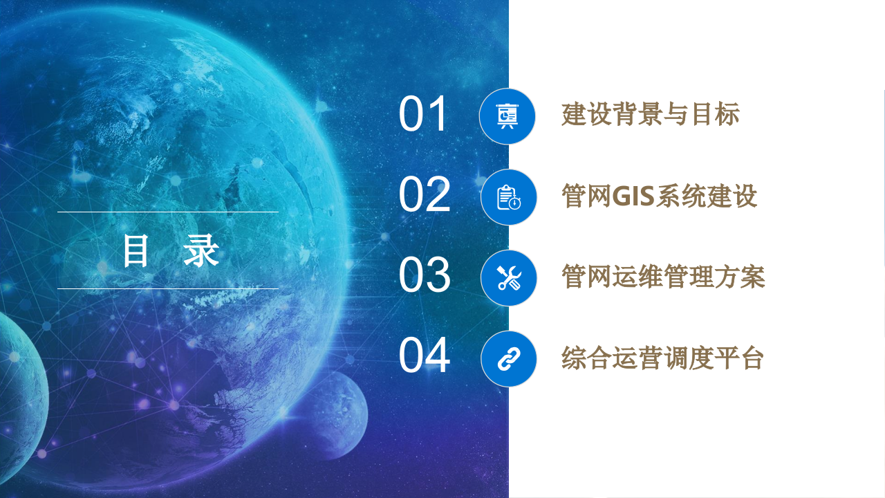 智慧水务解决方案 PPT(45页) 第2页