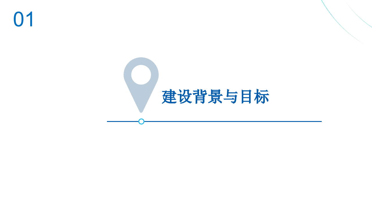 智慧水务解决方案 PPT(45页) 第3页