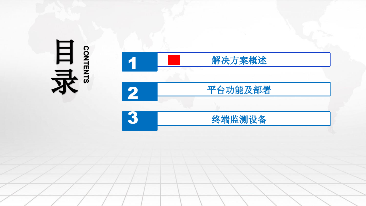 智慧&ldquo;河长制&rdquo;解决方案 PPT(42页) 第2页