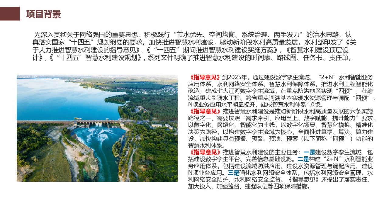 智慧水利整体解决方案 PPT(43页) 第3页
