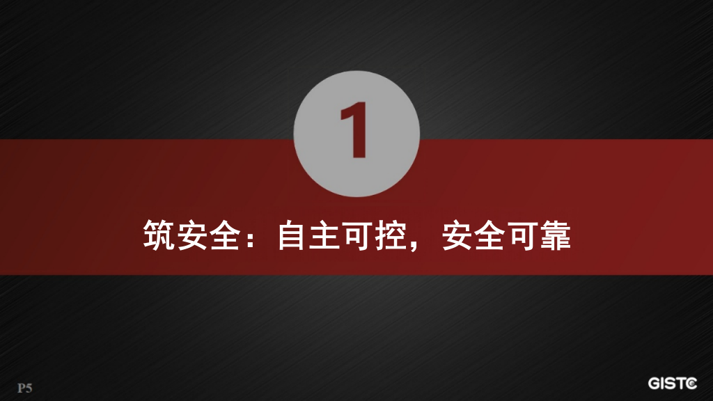 超图水利数字孪生方案与实践 PPT(30页) 第5页