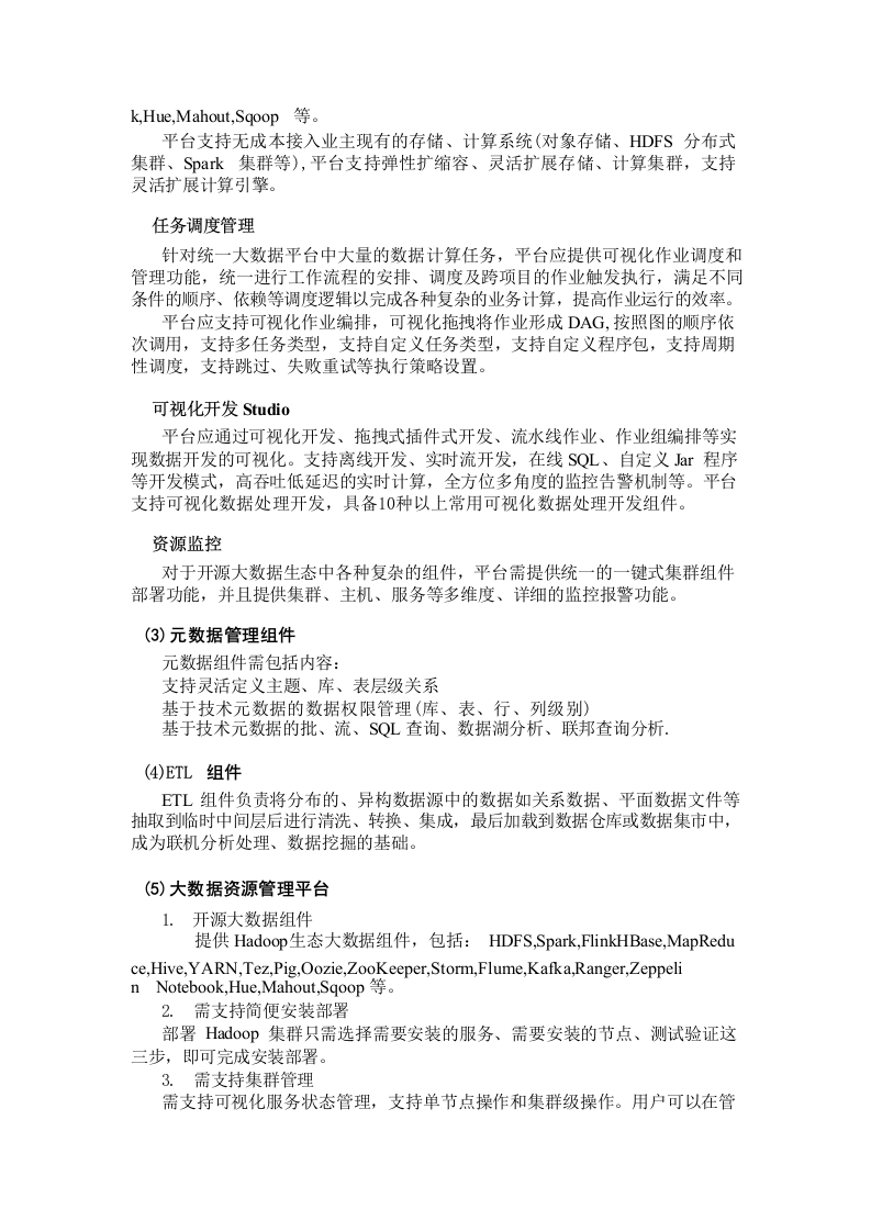 水务大脑大数据和数字孪生平台项目方案 Word(22页) 第3页