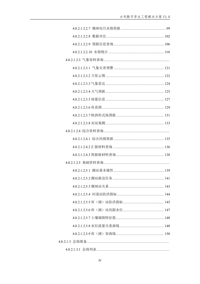 水利数字孪生工程解决方案 Word(197页) 第5页