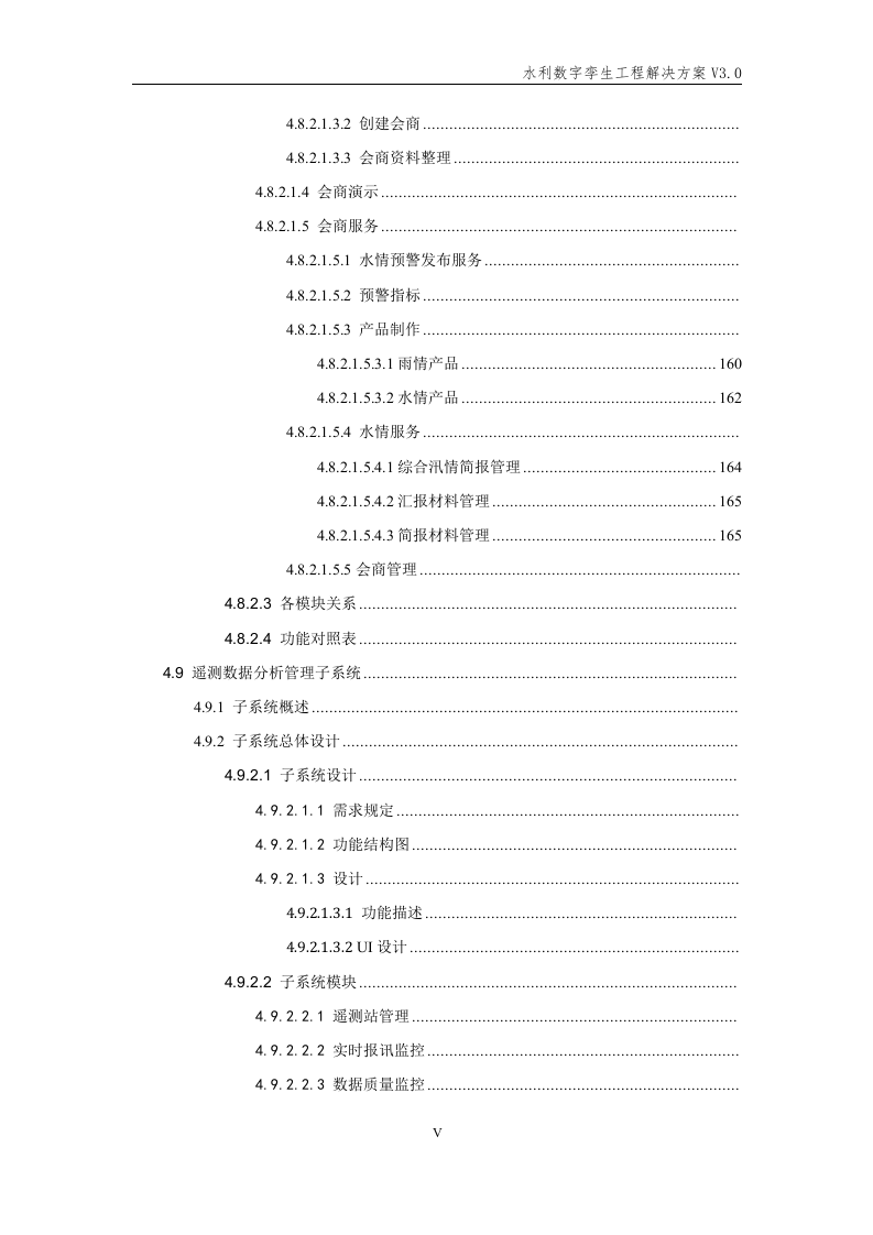 水利数字孪生工程解决方案 Word(197页) 第6页