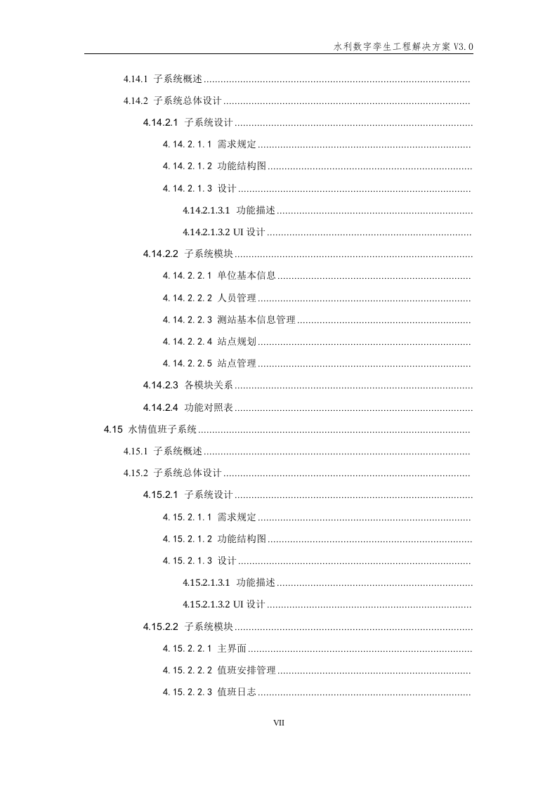 水利数字孪生工程解决方案 Word(197页) 第8页