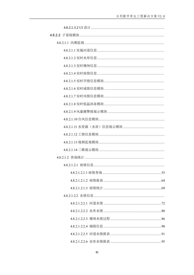 水利数字孪生工程解决方案 Word(197页) 第4页