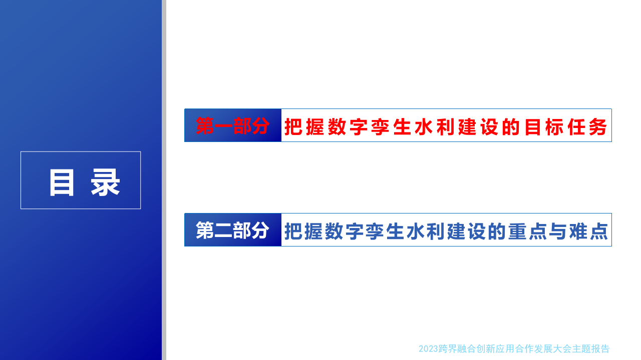 水利部信息中心&middot;数字孪生水利建设中应把握的要点 PPT(32页) 第3页