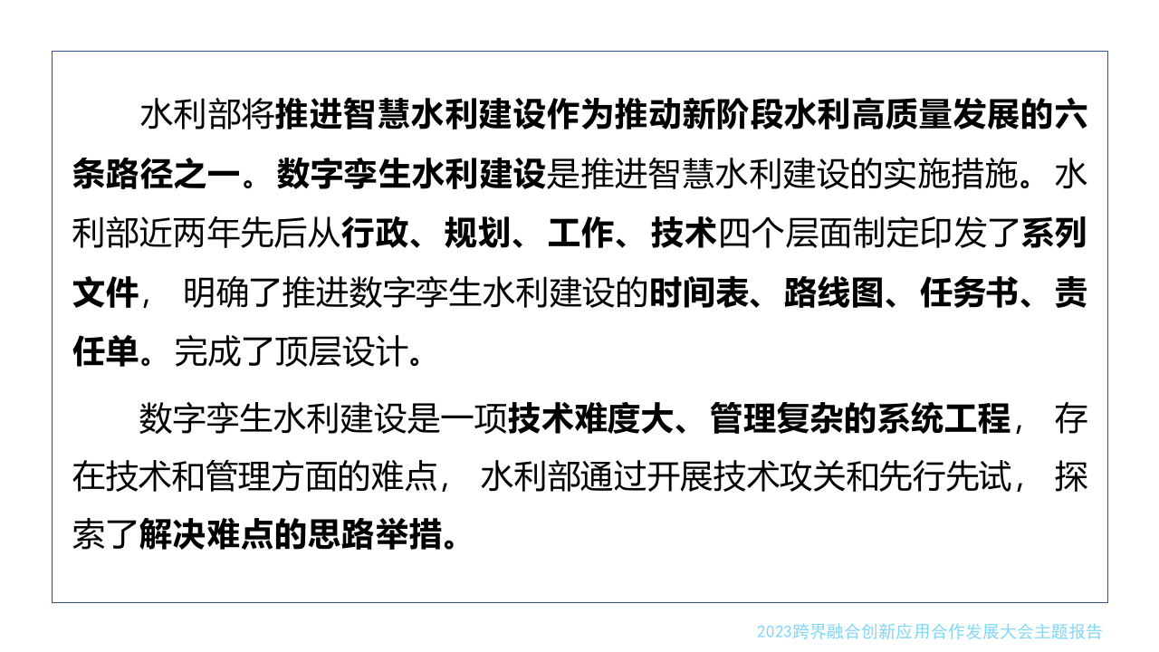 水利部信息中心&middot;数字孪生水利建设中应把握的要点 PPT(32页) 第2页