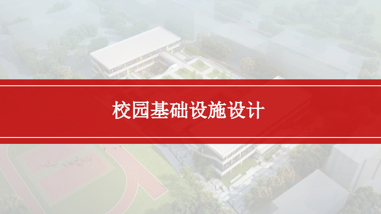 智慧校园2.0建设解决方案 PPT(29页) 第7页
