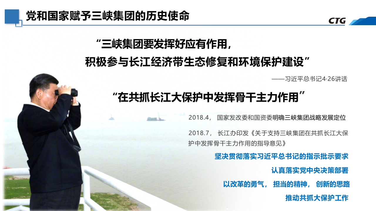 中国三峡·以管网攻坚战为核心的城市智慧水管家模式的探索与实践 PPT(34页) 第4页