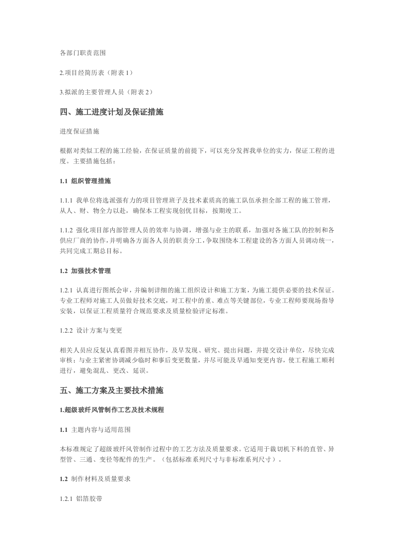 通风系统施工组织方案 Word(9页) 第3页