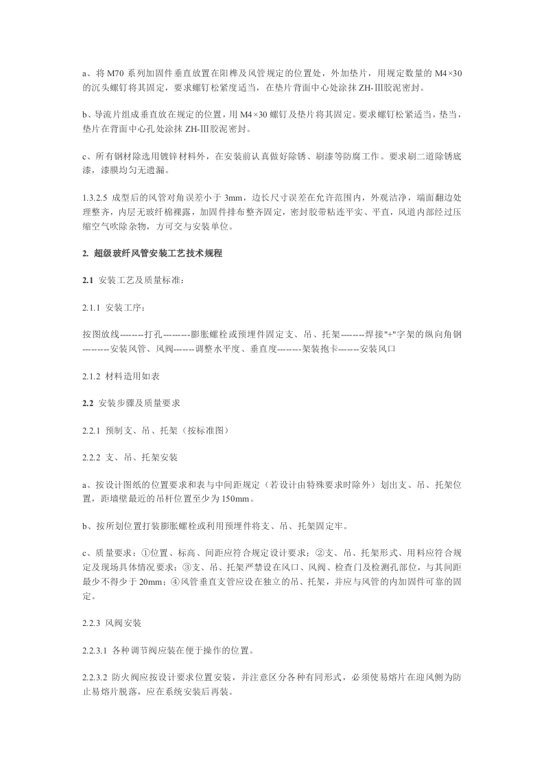 通风系统施工组织方案 Word(9页) 第5页