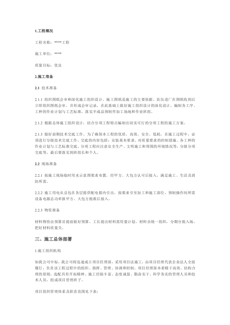 通风系统施工组织方案 Word(9页) 第2页