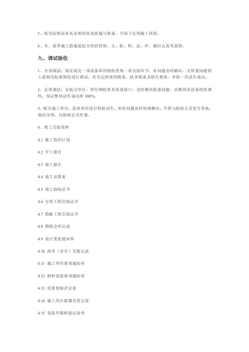 通风系统施工组织方案 Word(9页) 第8页