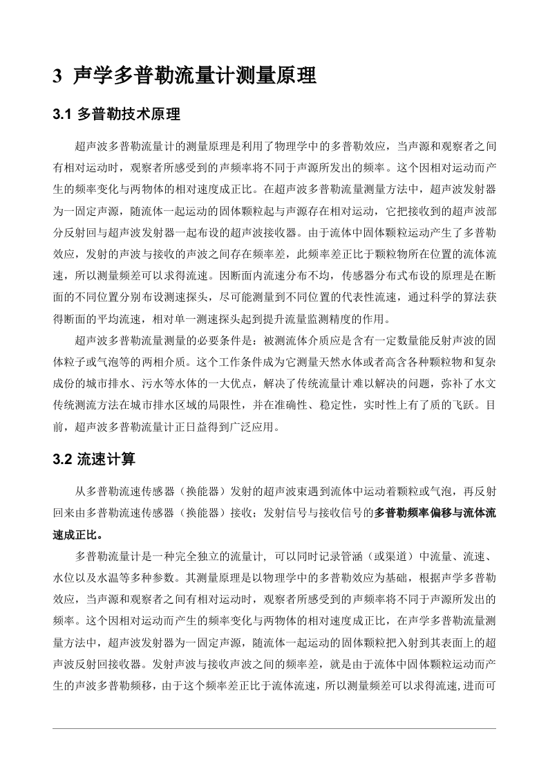 流量、水位在线监测方案 Word(27页) 第5页