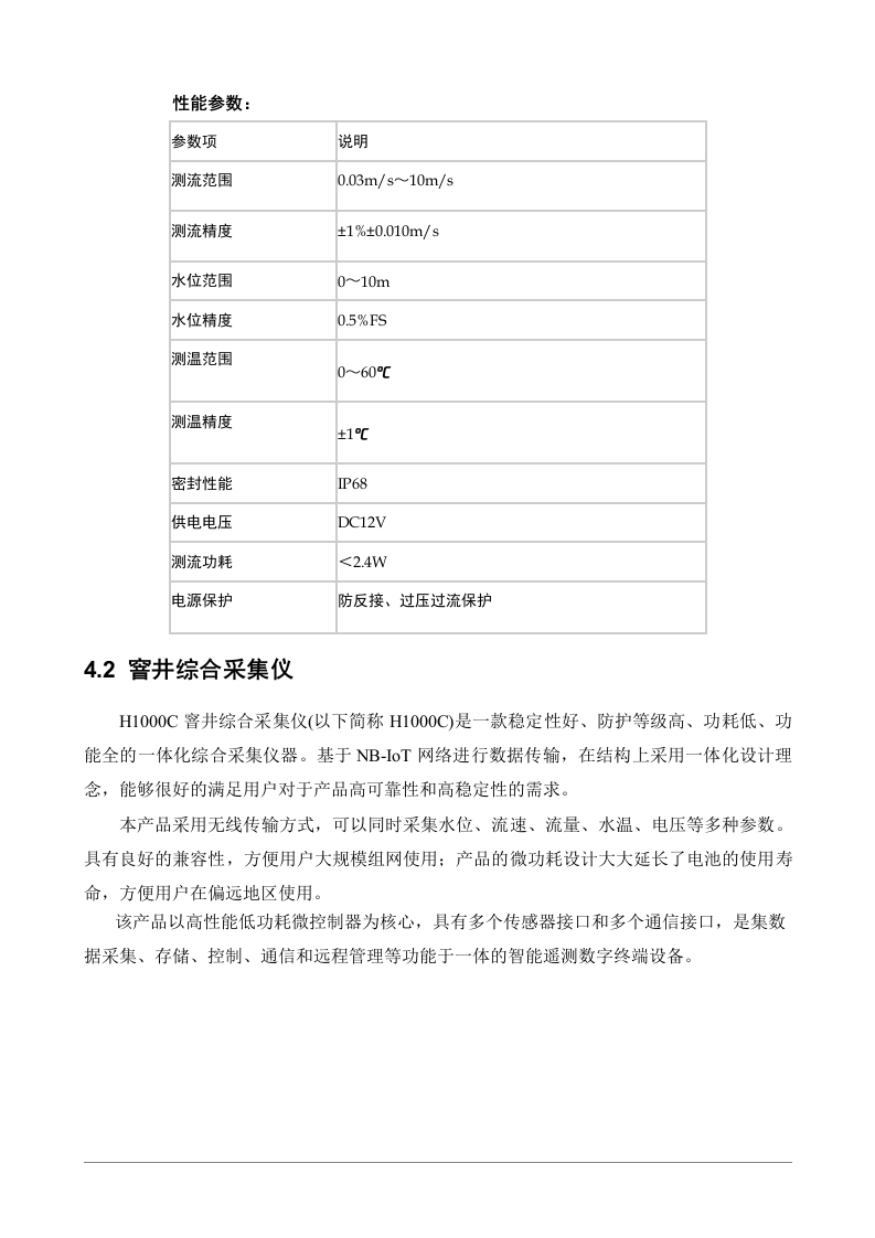 流量、水位在线监测方案 Word(27页) 第8页