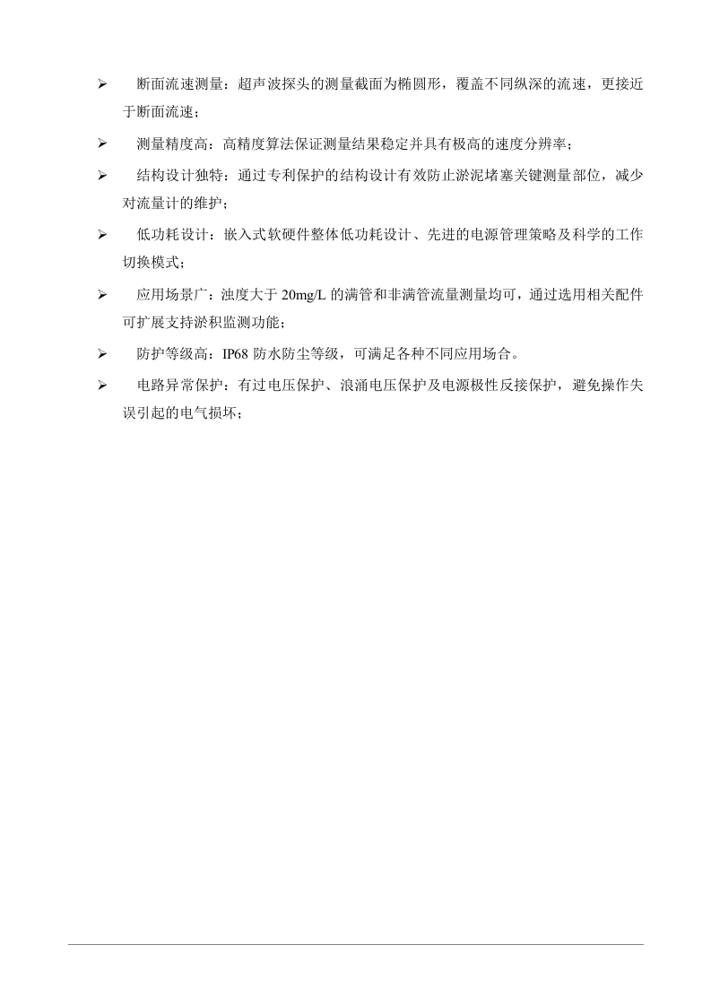 流量、水位在线监测方案 Word(27页) 第7页
