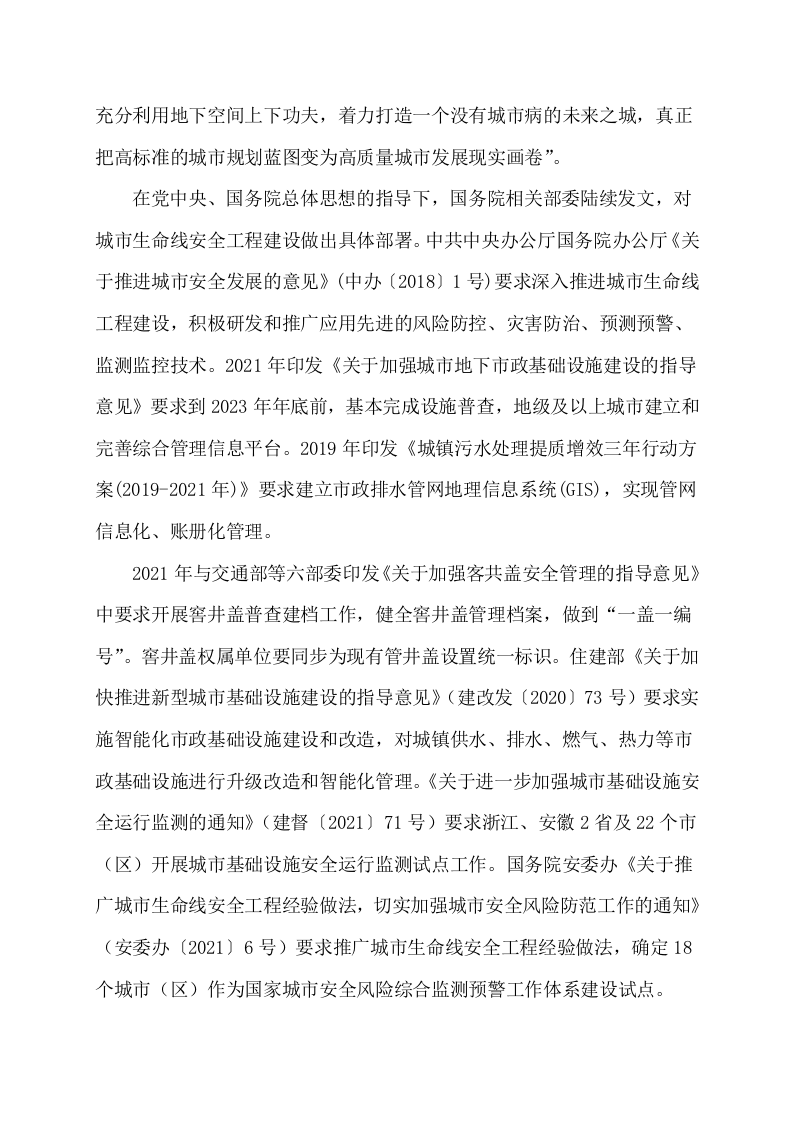 区县城市生命线安全运行监测系统建设方案 Word(25页) 第5页