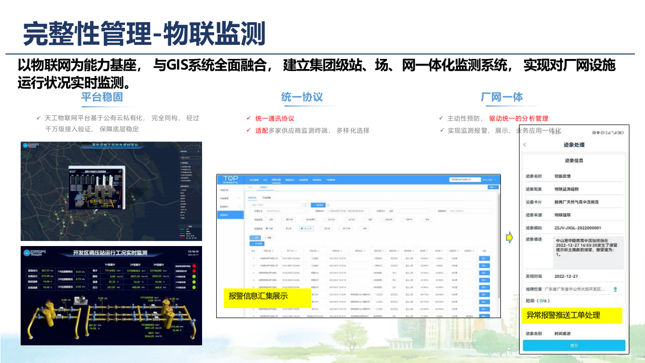 智慧燃气完整性管理建设方案 PPT(23页) 第8页